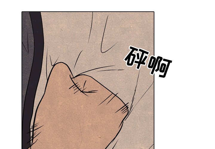 第103話 - 第2张