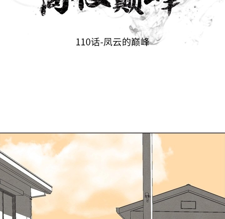第110話 - 第13张