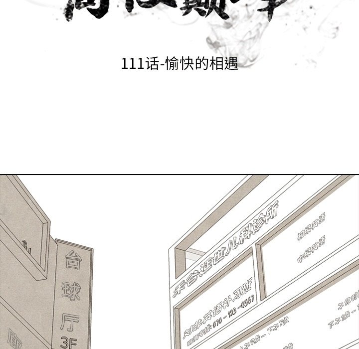 第111話 - 第11张