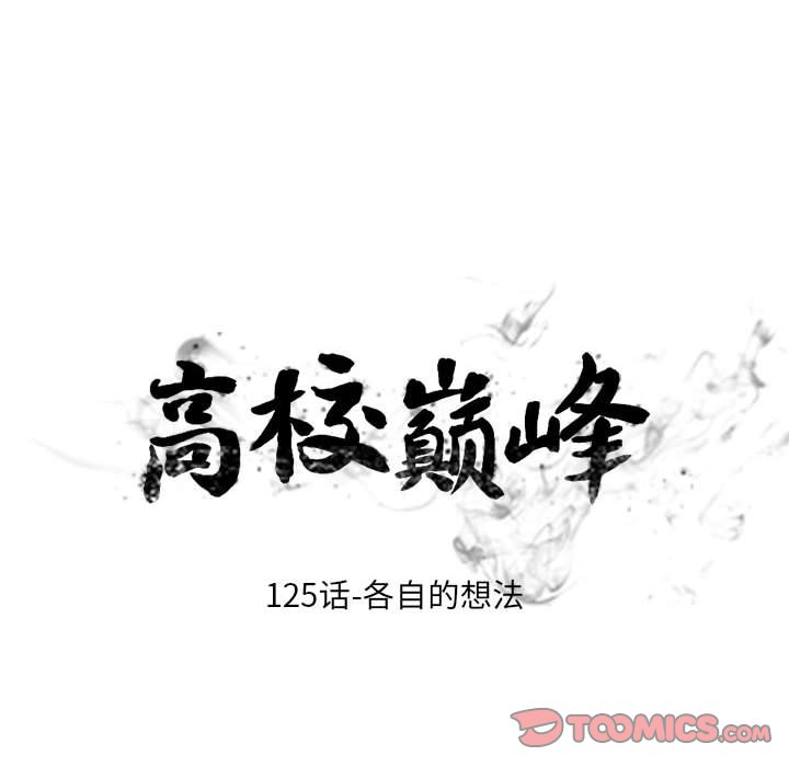 第125話 - 第9张