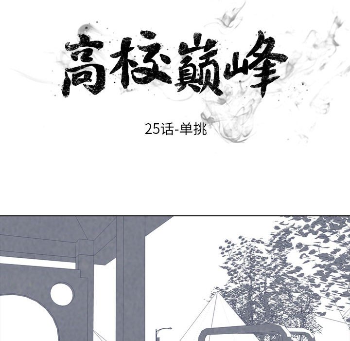第25話 - 第11张