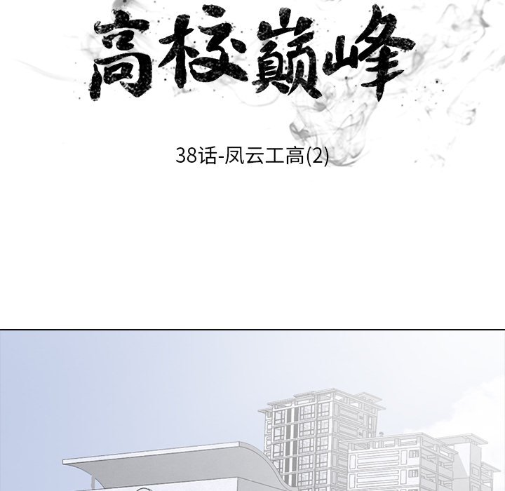 第38話 - 第6张