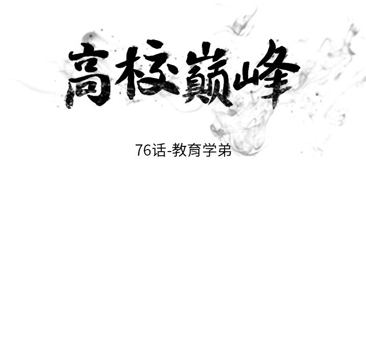第76話 - 第9张