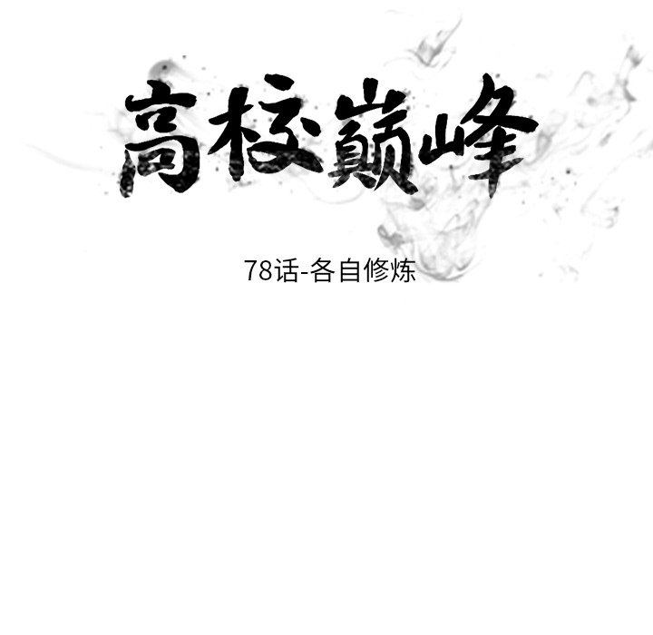 第78話 - 第8张