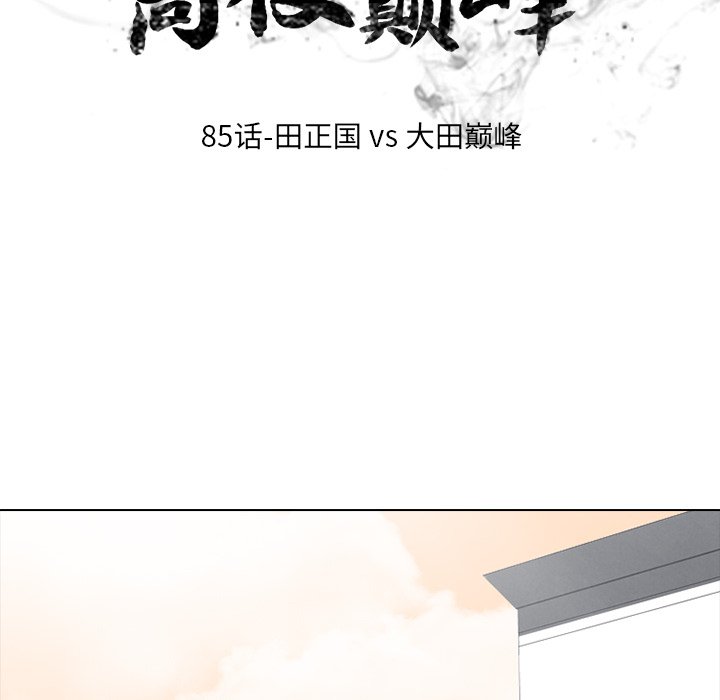 第85話 - 第11张
