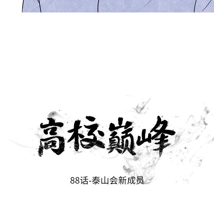 第88話 - 第16张