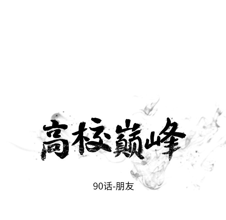 第90話 - 第10张