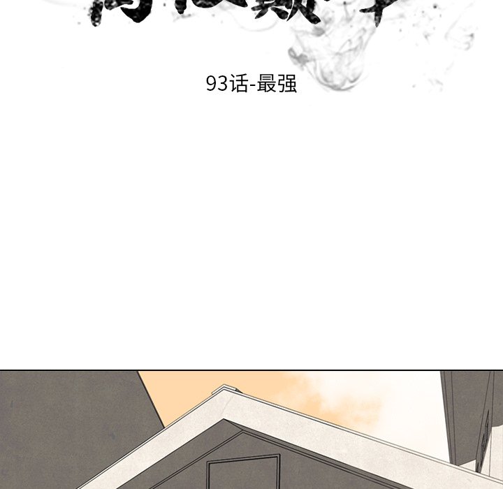 第93話 - 第10张