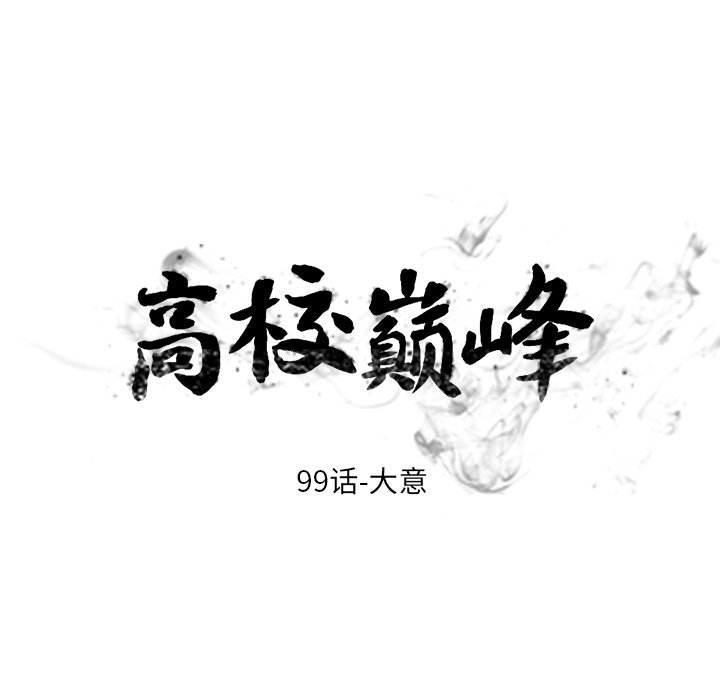 第99話 - 第10张