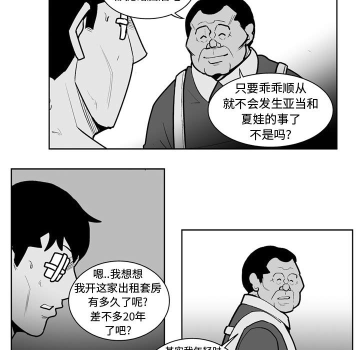 第38話 - 第13张