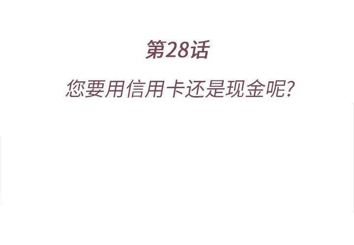第28話 - 第3张