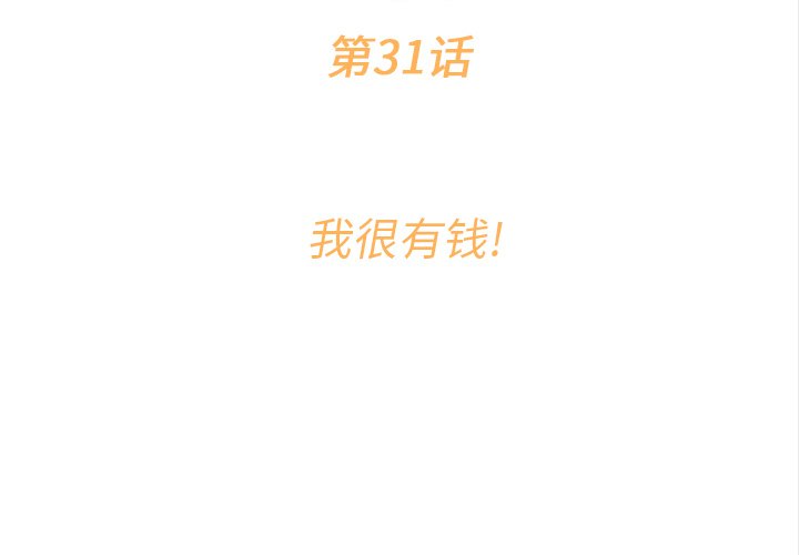 第31話 - 第3张