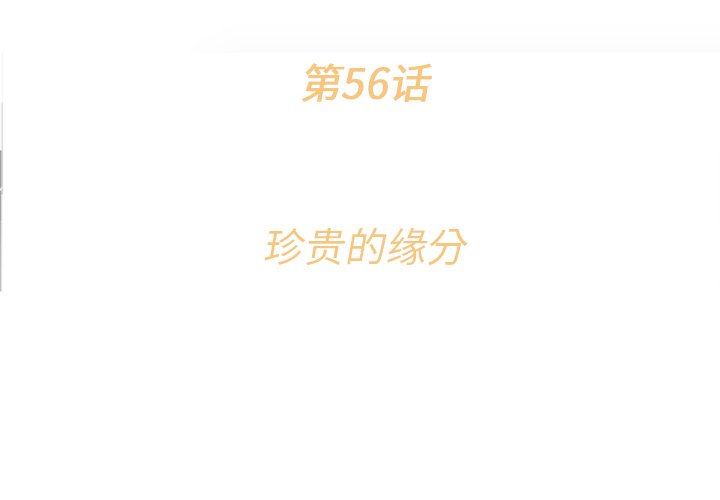 第56話 - 第3张