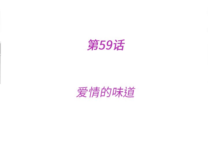 第59話 - 第3张
