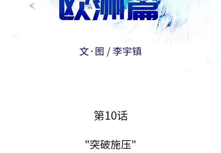 第10話 - 第1张
