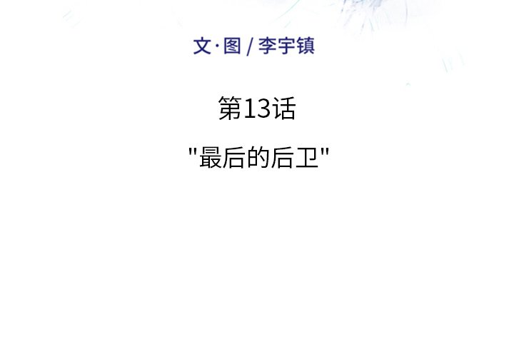 第13話 - 第1张