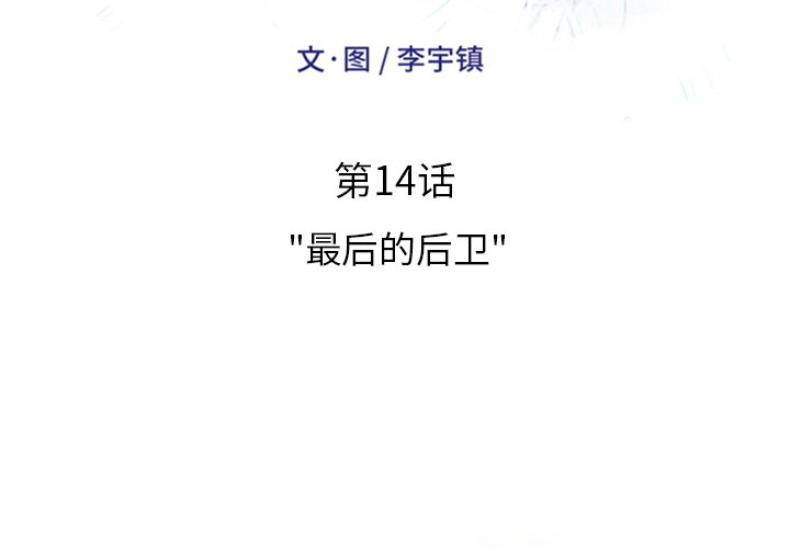 第14話 - 第1张