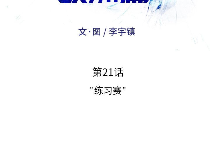 第21話 - 第1张