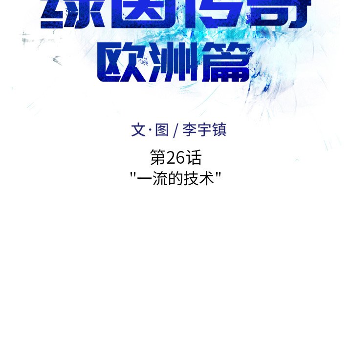 第26話 - 第6张