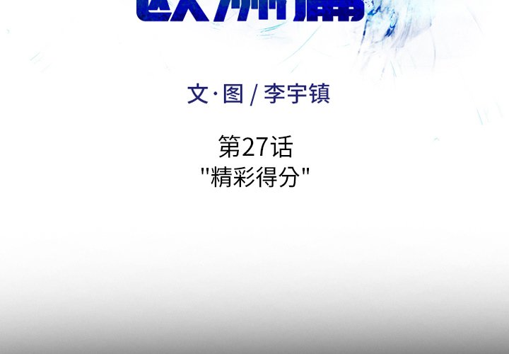 第27話 - 第1张