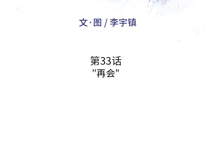 第33話 - 第1张