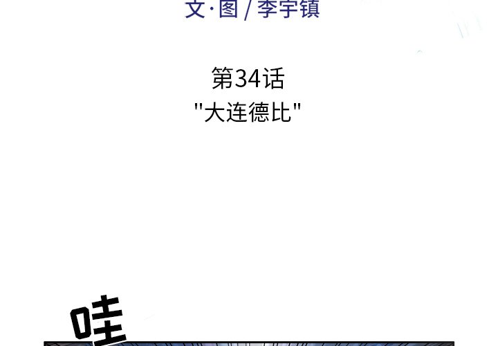 第34話 - 第1张
