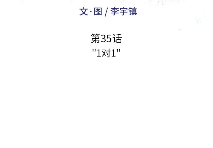第35話 - 第1张