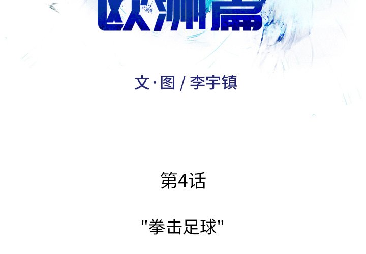 第4話 - 第1张