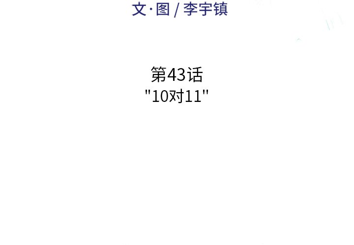 第43話 - 第1张