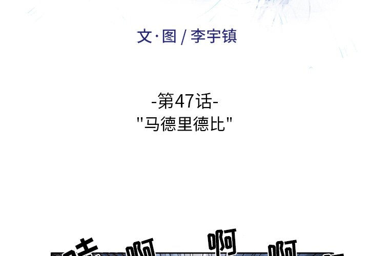 第47話 - 第1张
