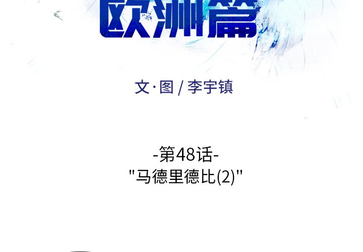 第48話 - 第1张