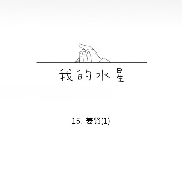 第15話 - 第8张