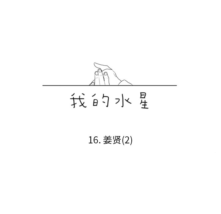 第16話 - 第6张