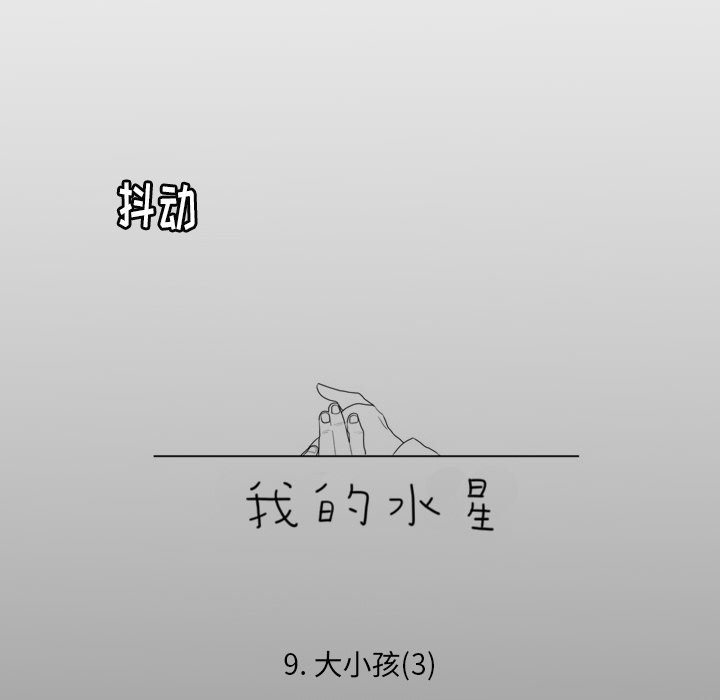 第9話 - 第9张