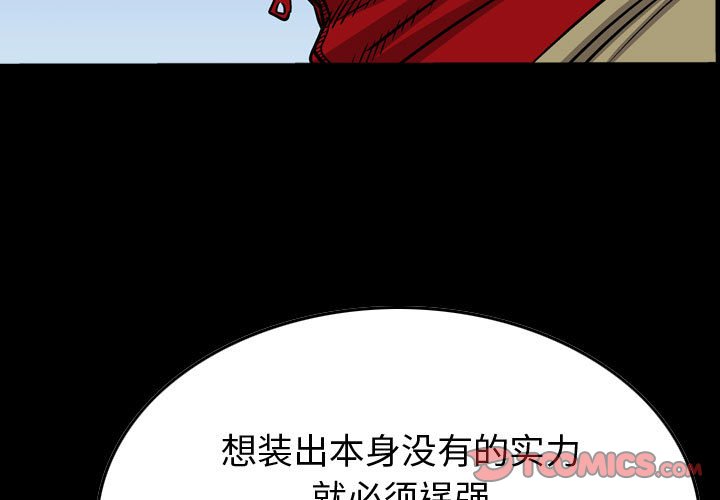 第109話 - 第2张