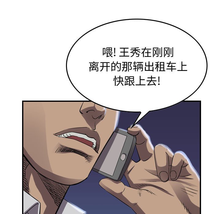 第87話 - 第8张