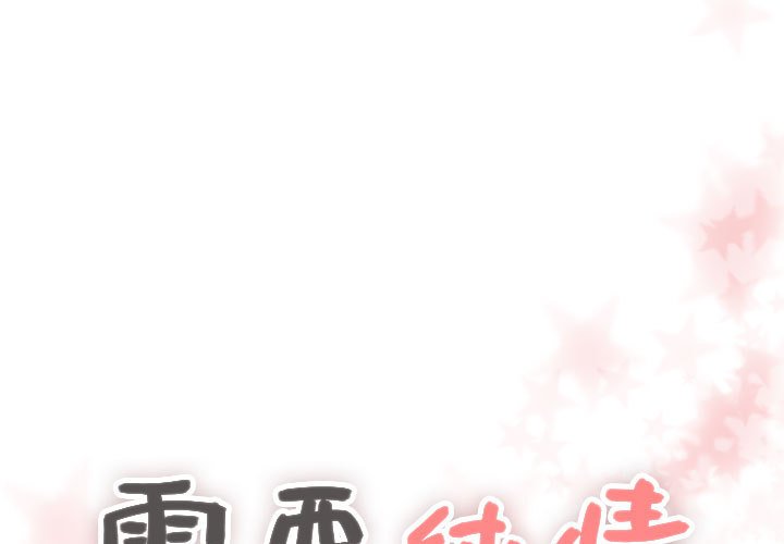 第14話 - 第0张