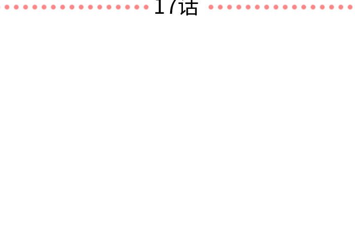 第17話 - 第2张