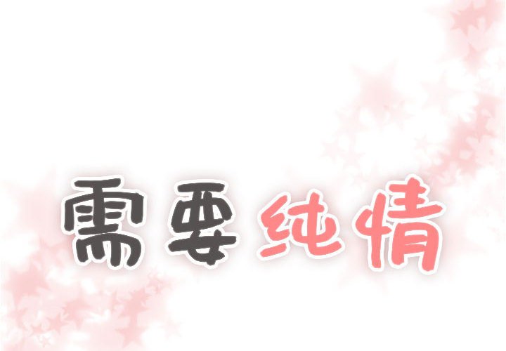 第18話 - 第3张