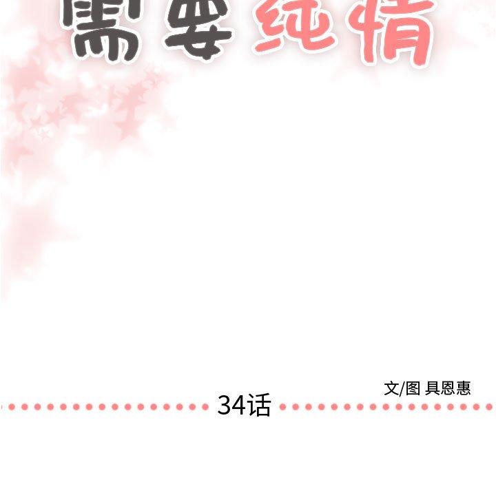 第34話 - 第4张