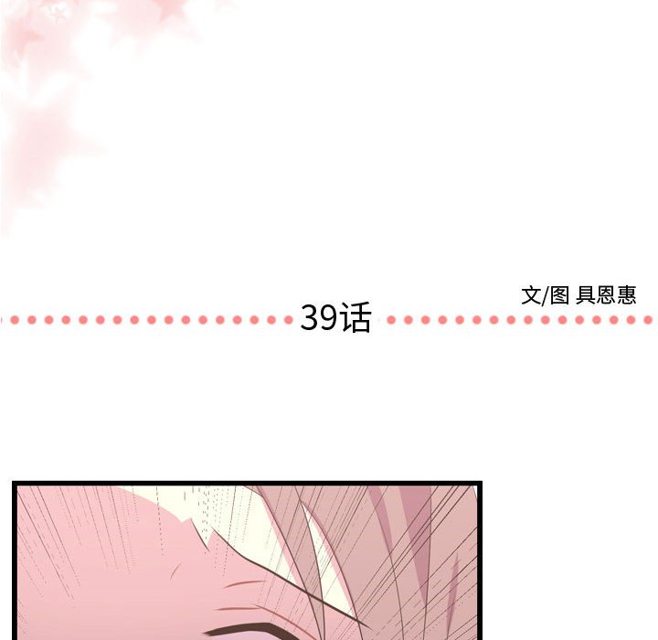 第39話 - 第5张