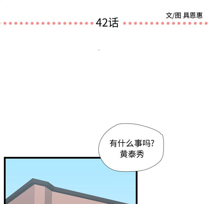 第42話 - 第5张
