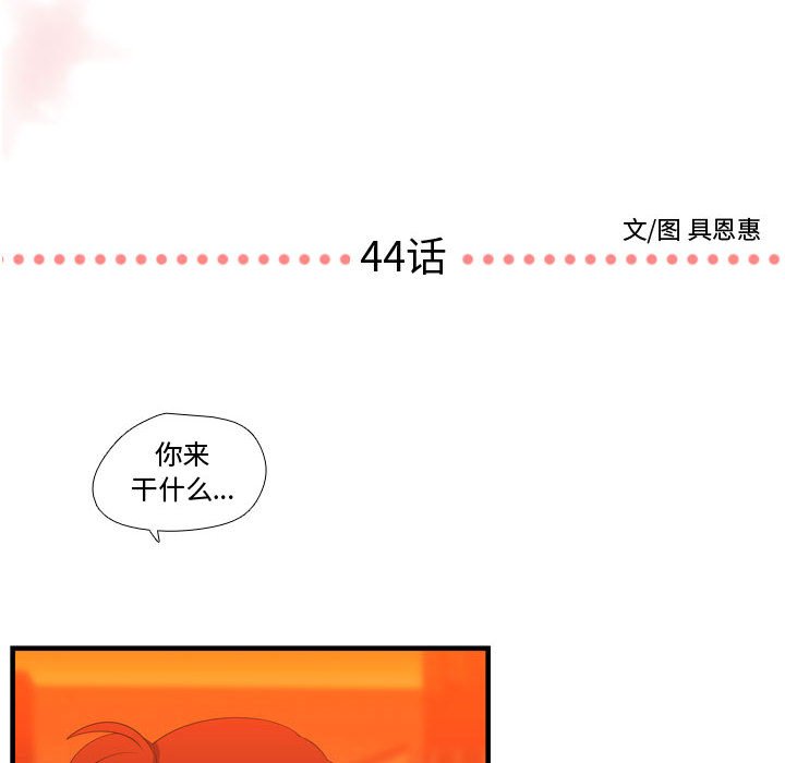 第44話 - 第7张