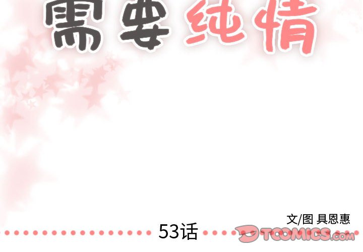 第53話 - 第1张