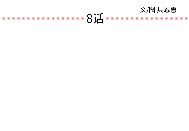 第8話 - 第2张