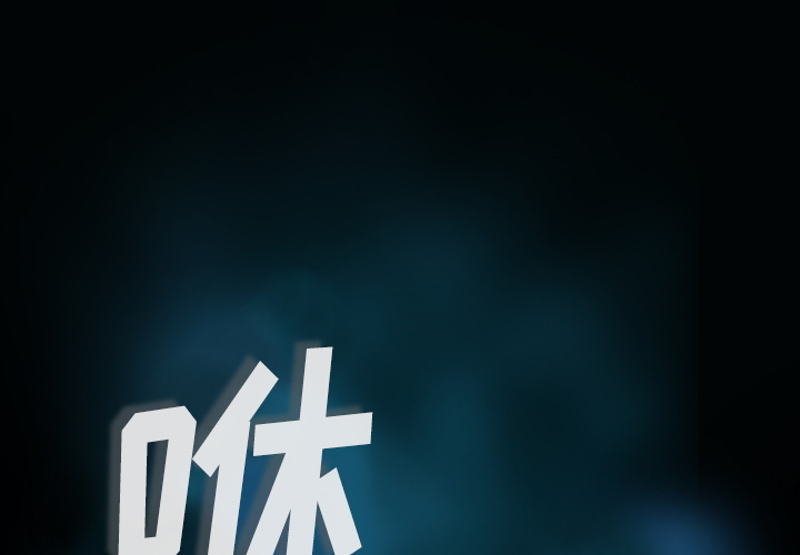 第1話 - 第0张
