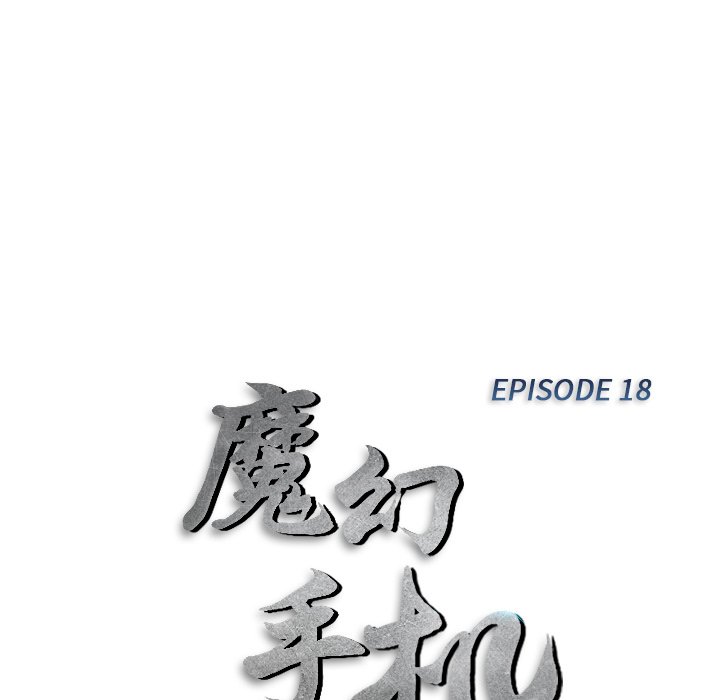 第18話 - 第11张