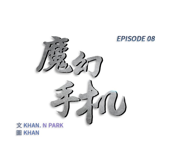 第8話 - 第8张