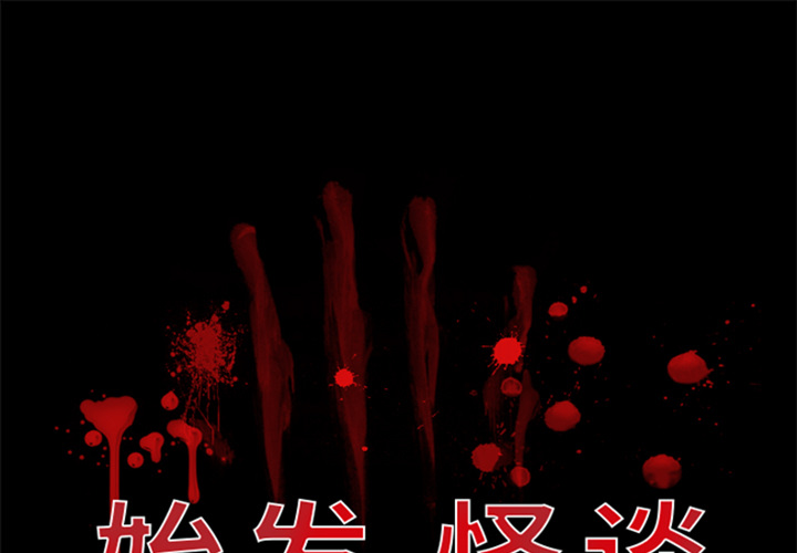 第3話 - 第0张