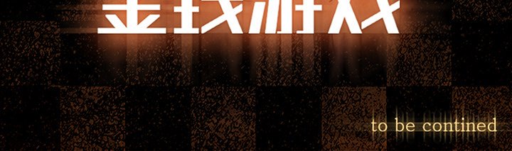第3話 - 第117张